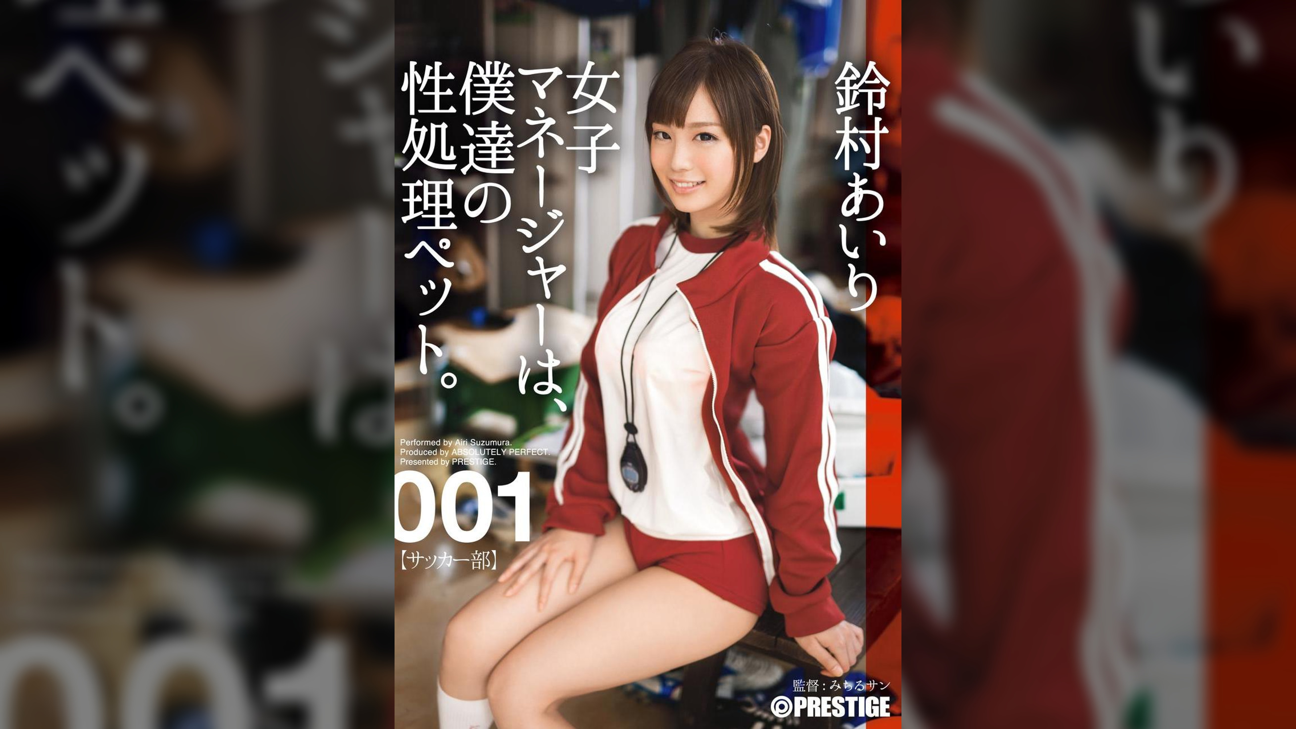 女子マネージャーは、僕達の性処理ペット。001