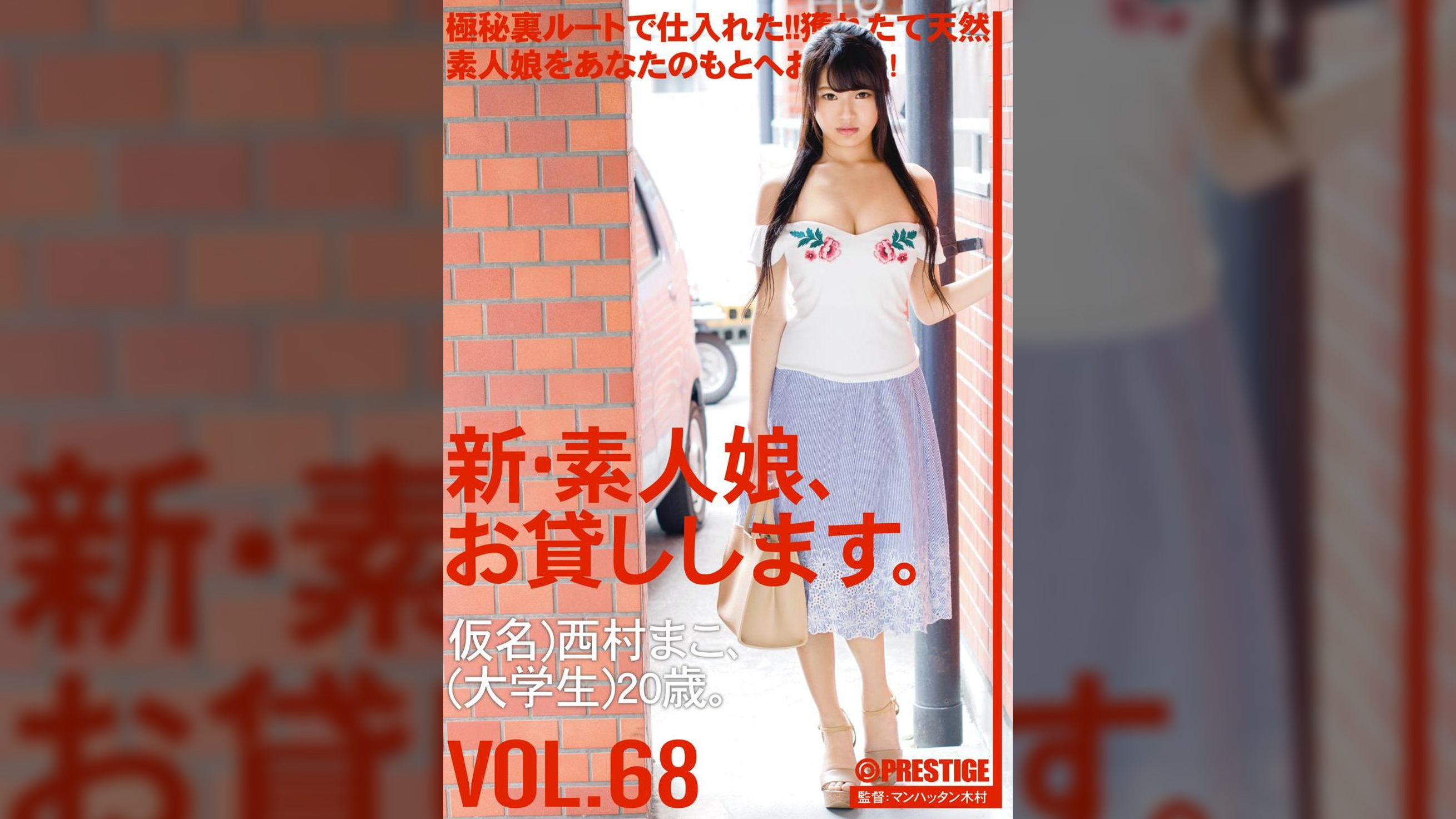 新・素人娘、お貸しします。 68