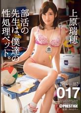 部活の●生は、僕達の性処理ペット。017