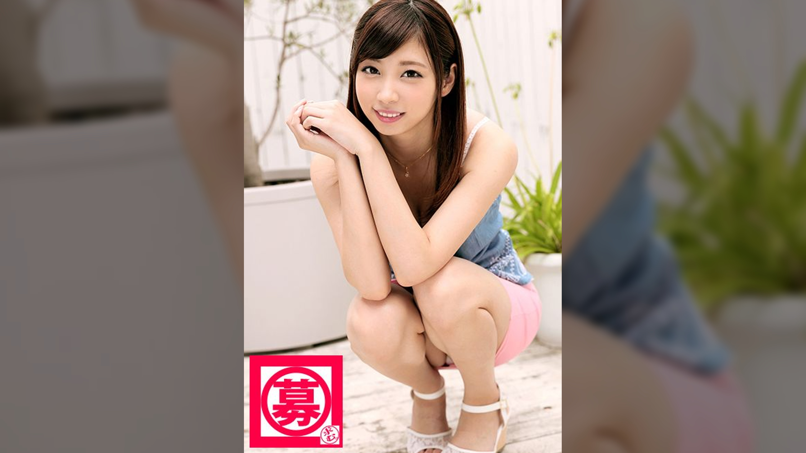 募集ちゃん 108 美羽 20歳 大学生  