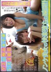 ゲスの極み女子寮　レズ4組目