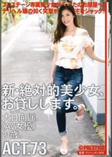 新・絶対的美少女、お貸しします。73