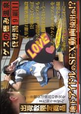 ゲスの極み温泉　貸切湯9組目