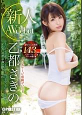新人 プレステージ専属デビュー