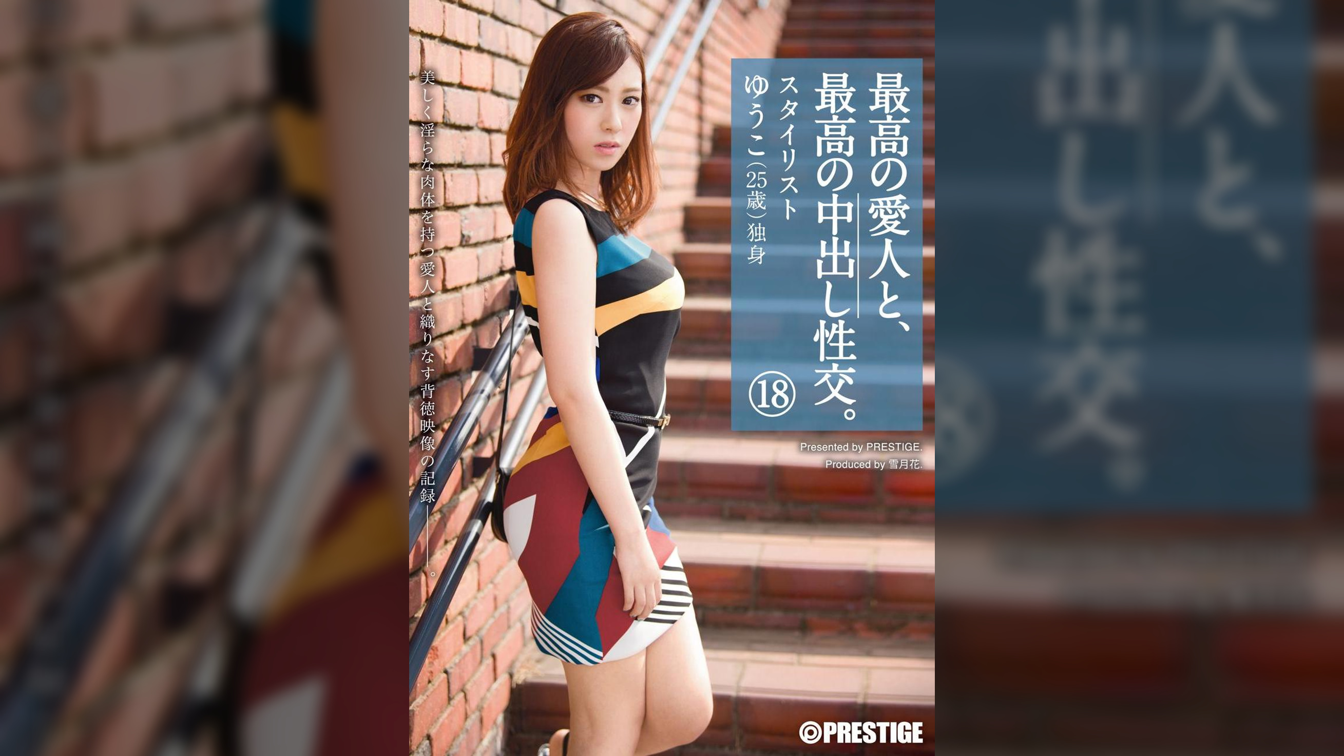 最高の愛人と、最高の中出し性交。 18