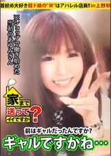 家まで送ってイイですか？ case.15 超ド級の”M”はアパレル店員！！『SEXしたら男と一緒に寝ないでさっさと帰りたい…』野郎気質な女は首絞めをこよなく愛する あゆみさん 24歳 アパレル店員(店長)