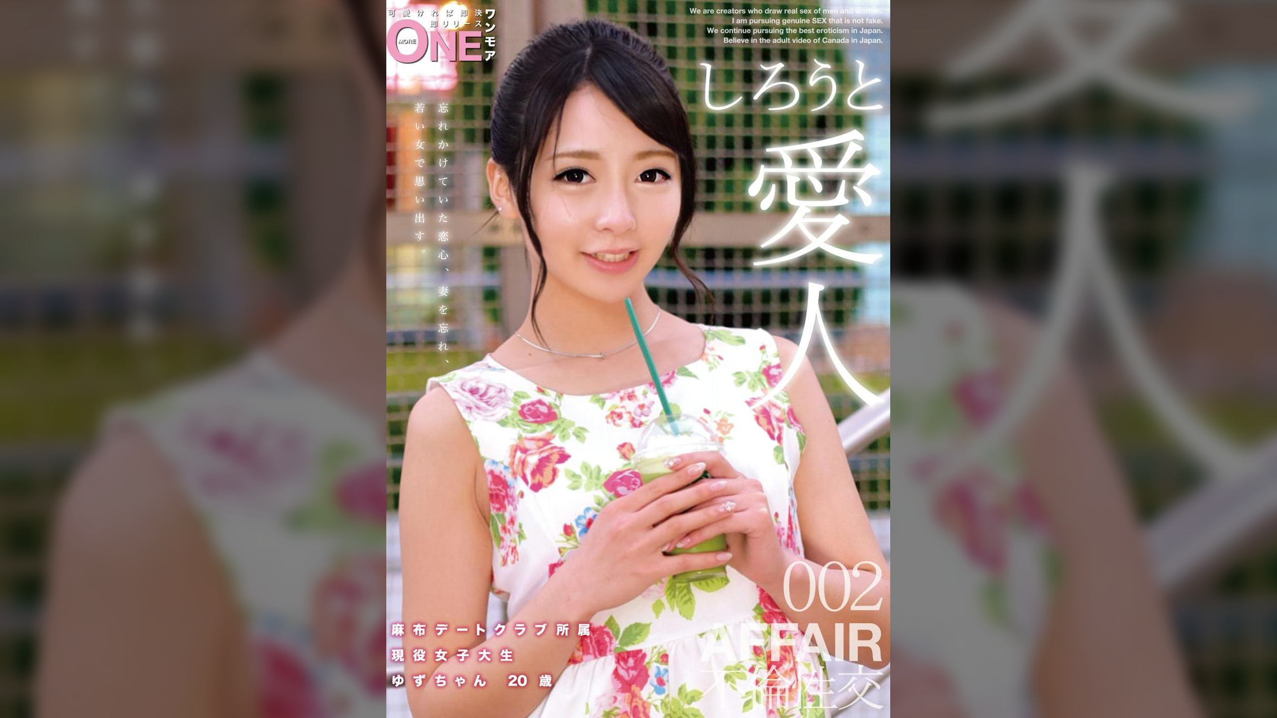 しろうと愛人002　麻布デートクラブ所属　現役女子大生　ゆずちゃん20歳