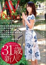 新宿区在住現役美術講師。学生時代は地味で目立たなかったと話すセレブで幸せな人妻は何故アダルトビデオに出演するのか　星野ゆめか