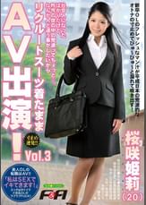 社会人になったばかりだけど、昨今の世の中の荒波ってちょっと・・・。なんか人と違う事がしたいからリクルートスーツ着たままAV出演！　Vol.3