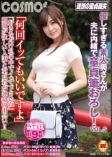 「何回イッてもいいですよ」優しすぎる素人奥さんが夫に内緒で童貞筆おろし！ＶＯＬ.５