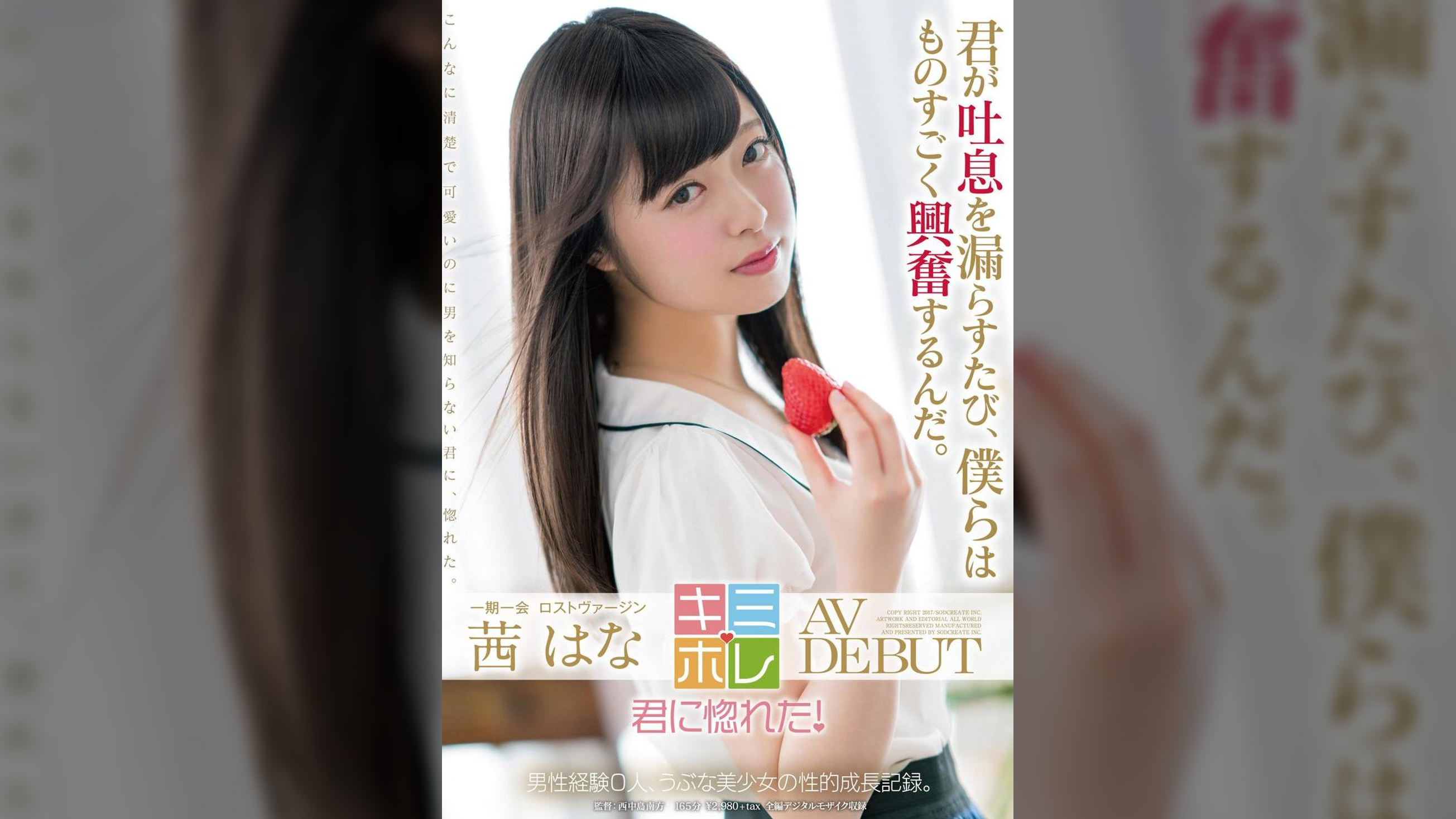 茜はな　AV　DEBUT