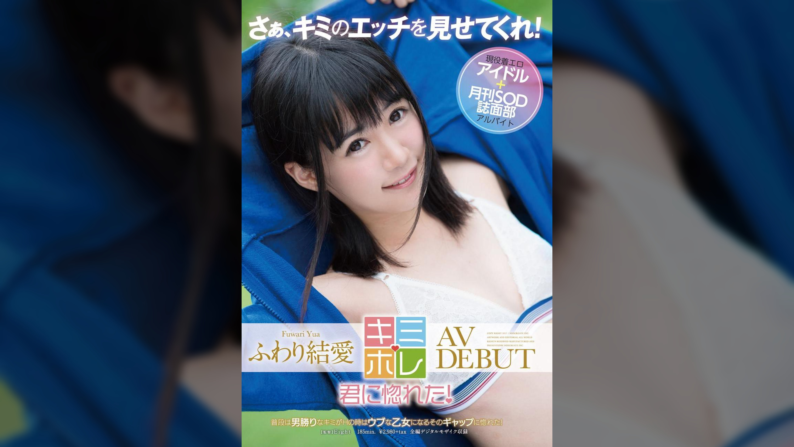 ふわり結愛 AV DEBUT