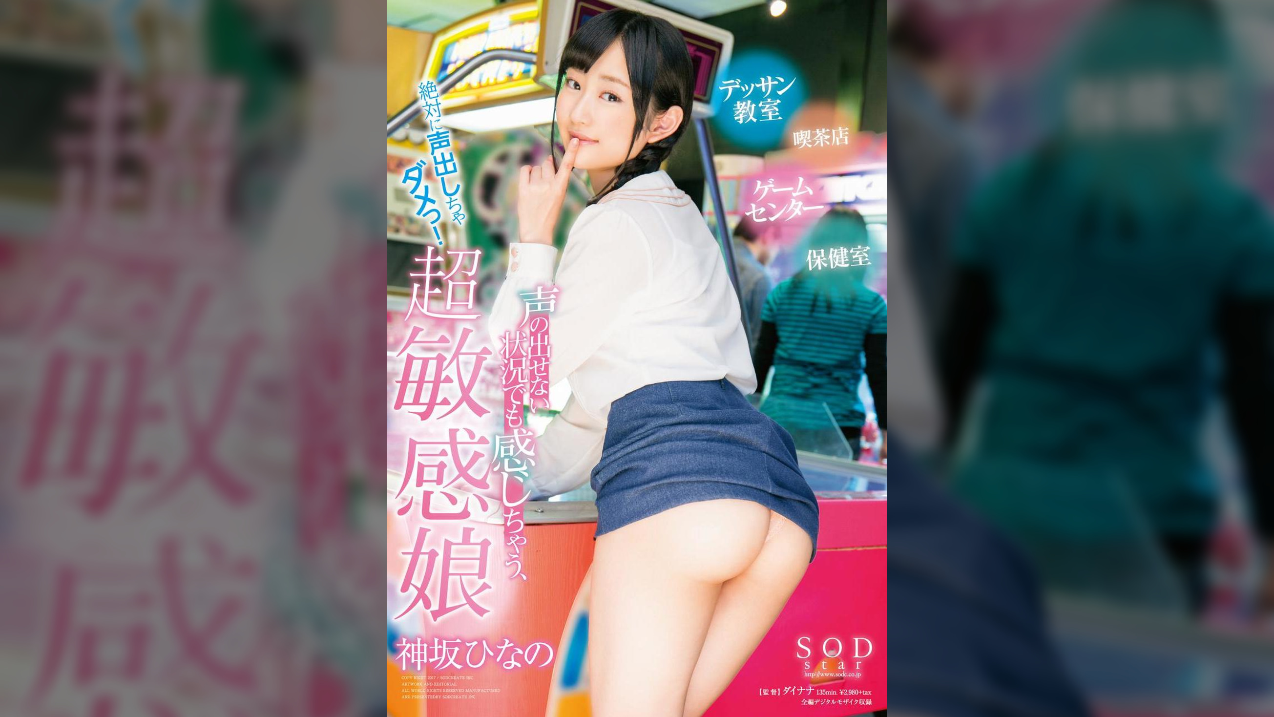 声の出せない状況でも感じちゃう、超敏感娘　神坂ひなの