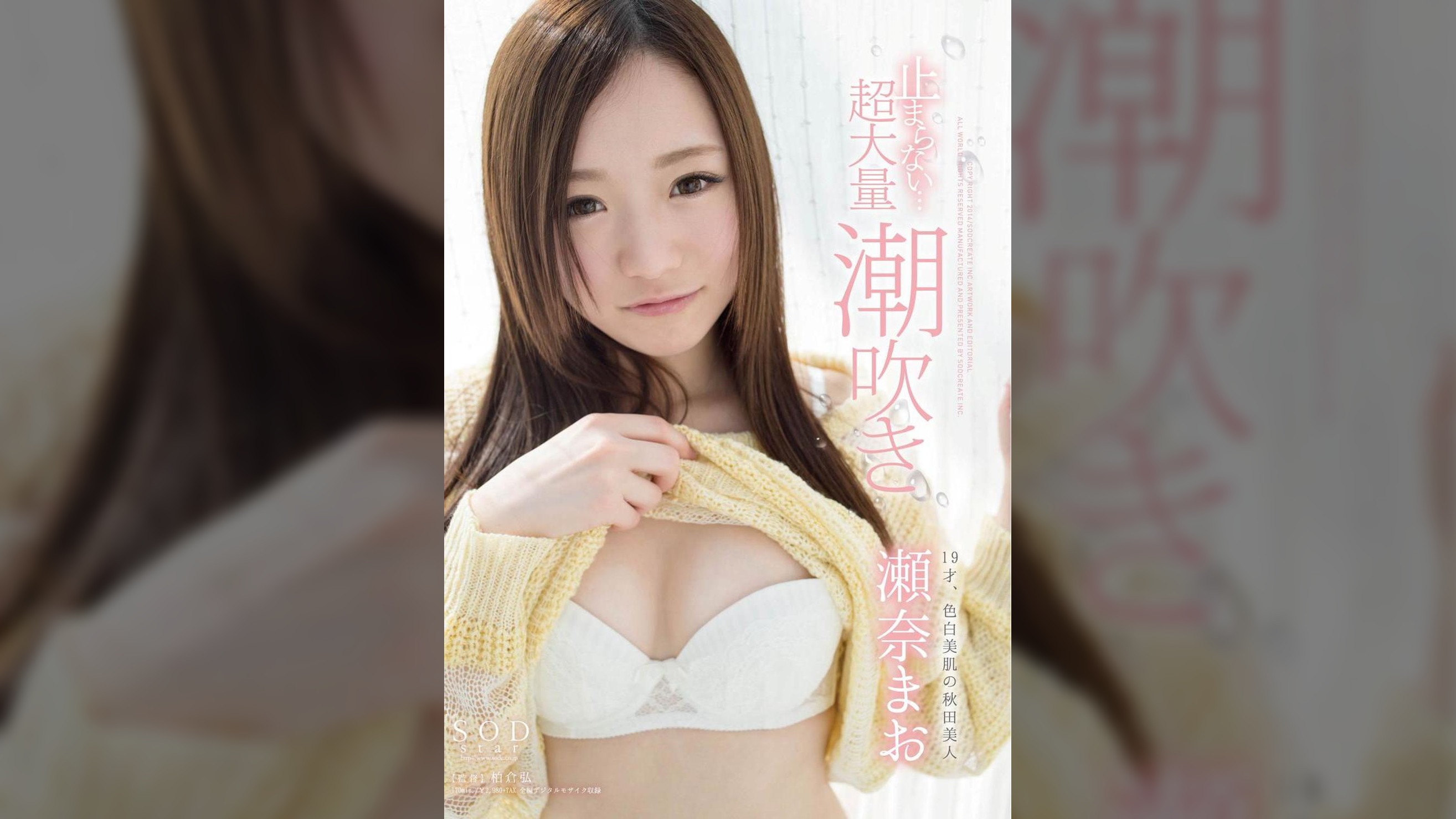 瀬奈まお 止まらない･･･超大量潮吹き