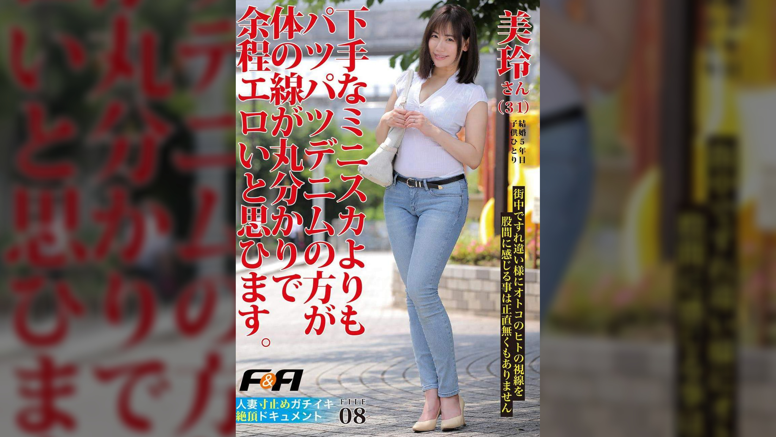人妻寸止めガチイキ絶頂ドキュメント FILE08