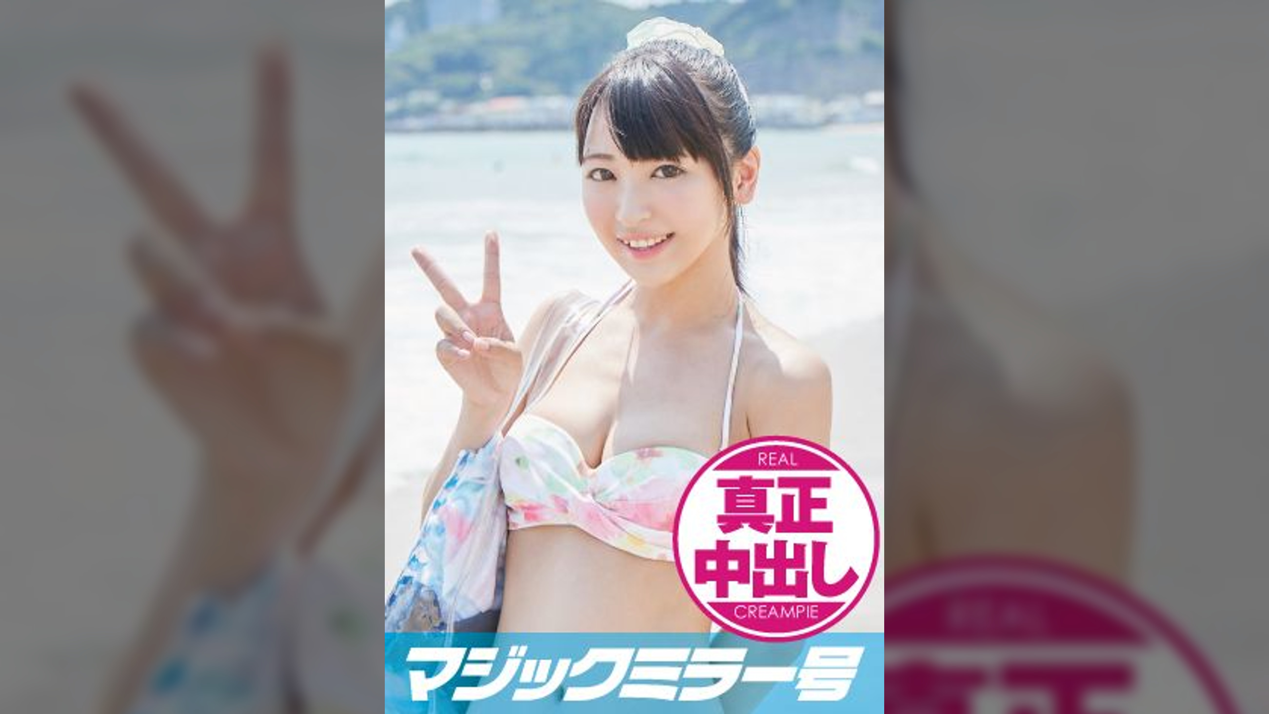 のぞみ（21）女子大生　マジックミラー号　水着美女が素股マッサージで真正中出し！