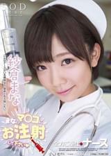 紗倉まな　全力ご奉仕ナース