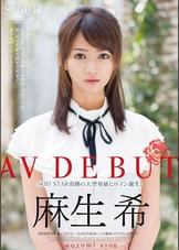 麻生希 AV DEBUT