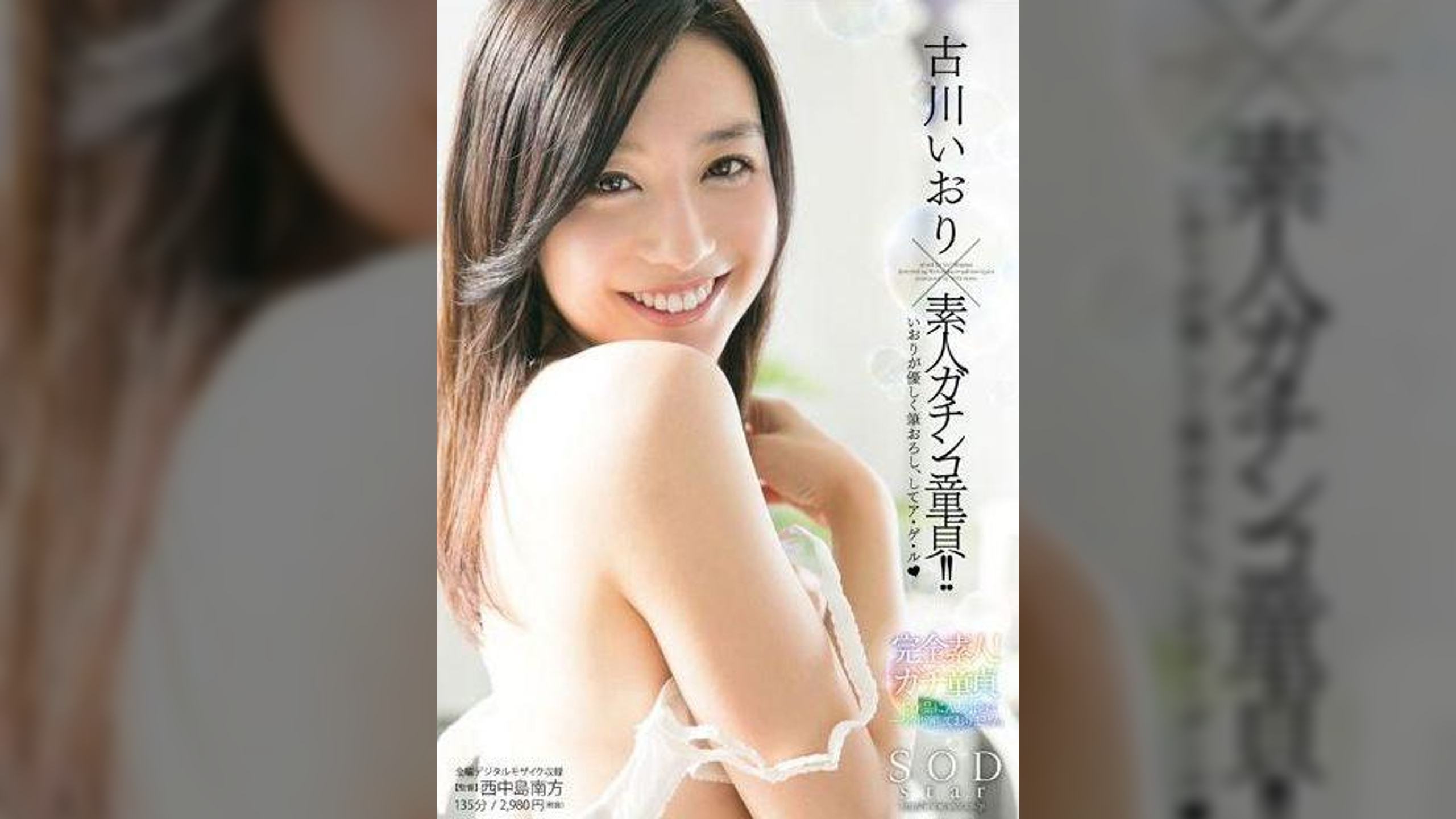 古川いおり×素人ガチンコ童貞！！いおりが優しく筆おろし、してア・ゲ・ル（ハート）