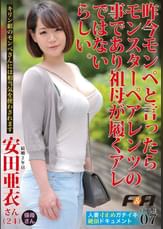 人妻寸止めガチイキ絶頂ドキュメント FILE0７