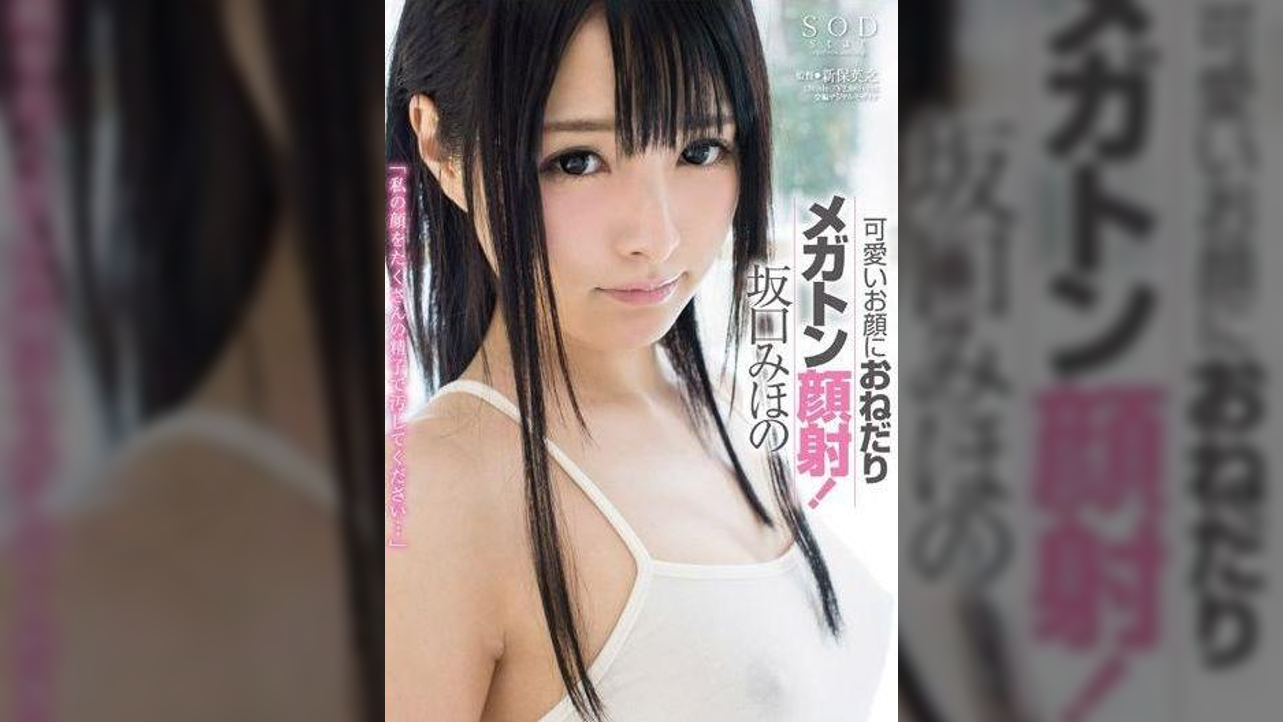 坂口みほの 可愛いお顔におねだりメガトン顔射!