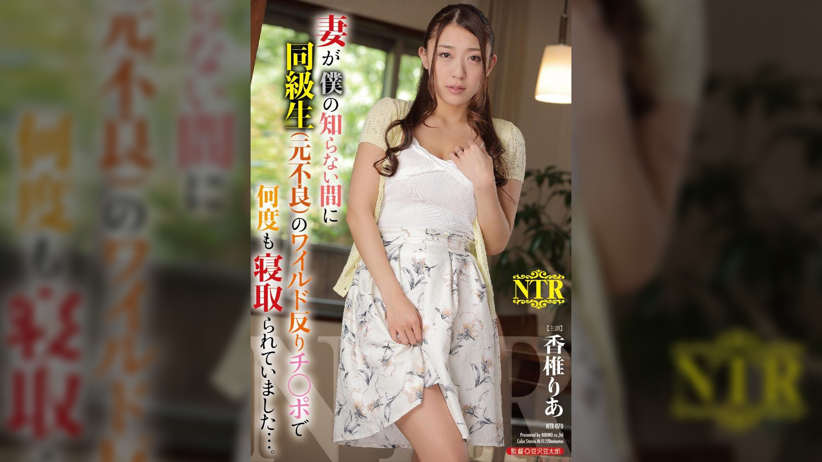 妻が僕の知らない間に同級生（元不良）のワイルド反りチ○ポで何度も寝取られていました・・・。