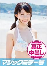 なつき（20）女子大生　マジックミラー号　水着美女が生まれて初めての混浴で真正中出し！