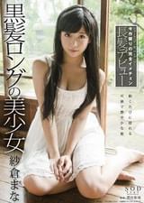 紗倉まな　黒髪ロングの美少女