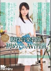 現役音楽●師初めてのAV出演　みさき（仮）