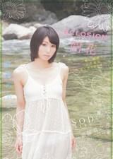 桐嶋あおい　ECLOSION　開花～性に臆病な２３歳のAV DEBUT～