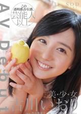 古川いおり　AV Debut