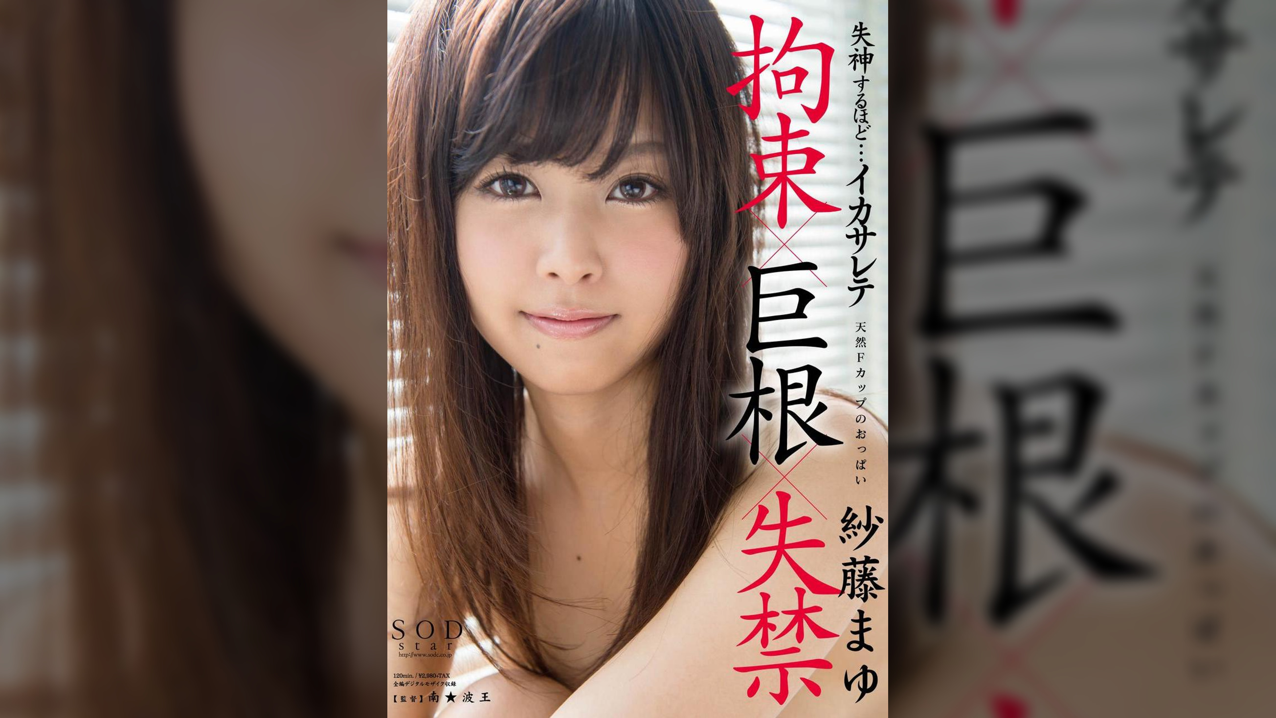 紗藤まゆ　失神するほど・・・イカサレテ