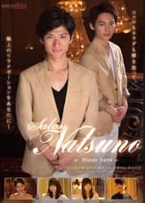 salon NATSUNO ～first love～