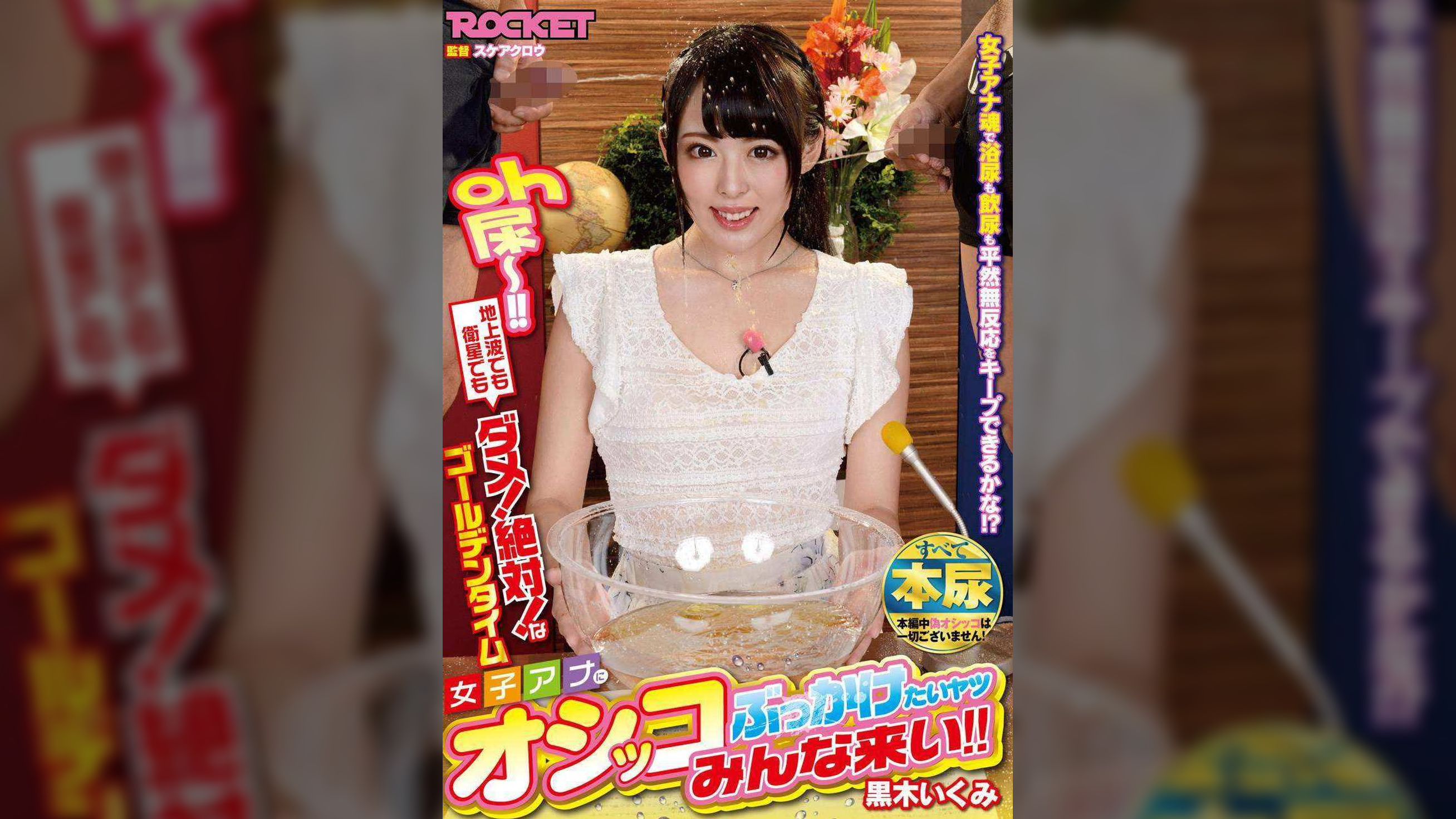 女子アナにオシッコぶっかけたいヤツみんな来い!!