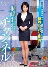 桐嶋あおいチャンネル