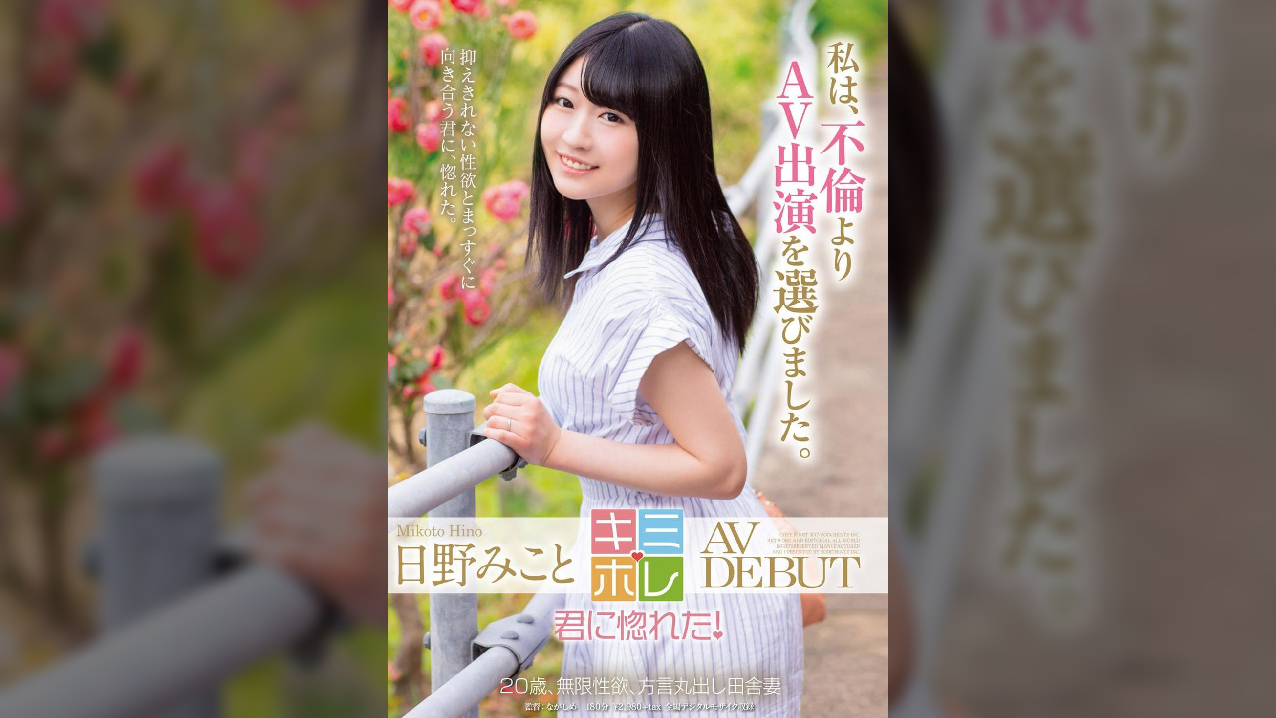 日野みこと　AV　DEBUT