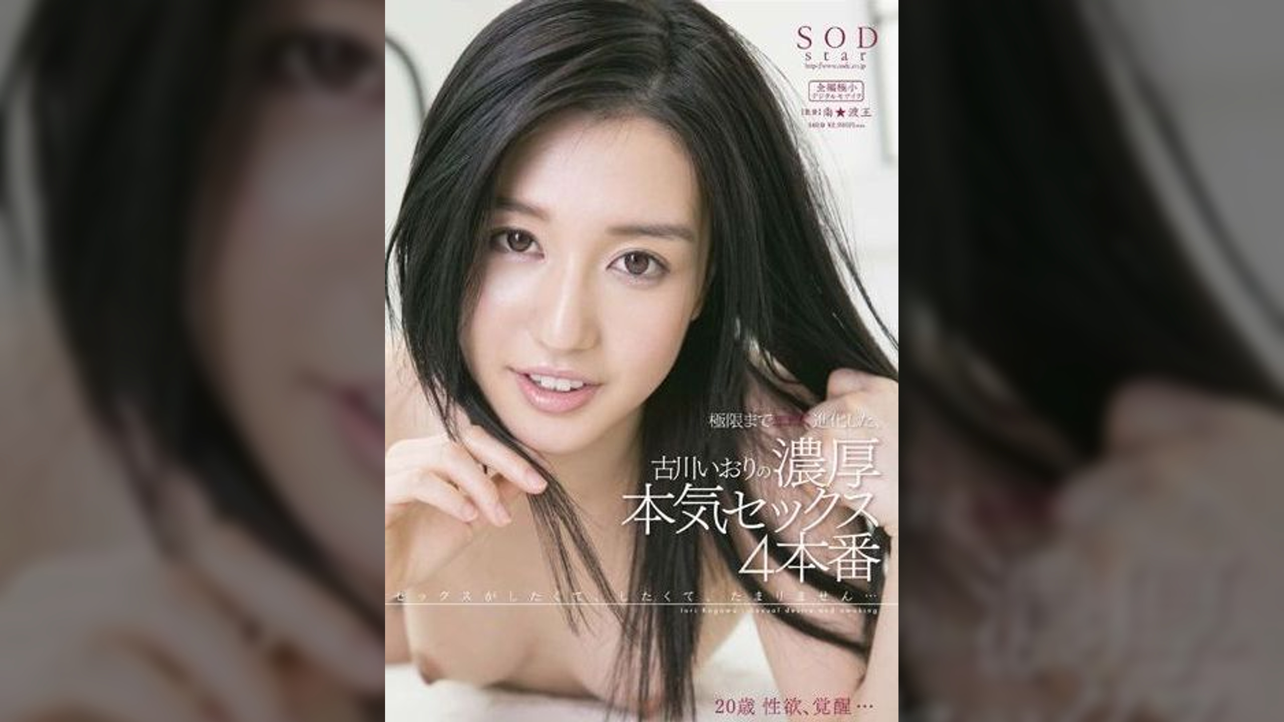 古川いおり　極限までエロく進化した、古川いおりの　濃厚　本気セックス　４本番