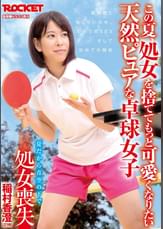 夏だから青空の下で処女喪失　稲村香澄（２１歳）