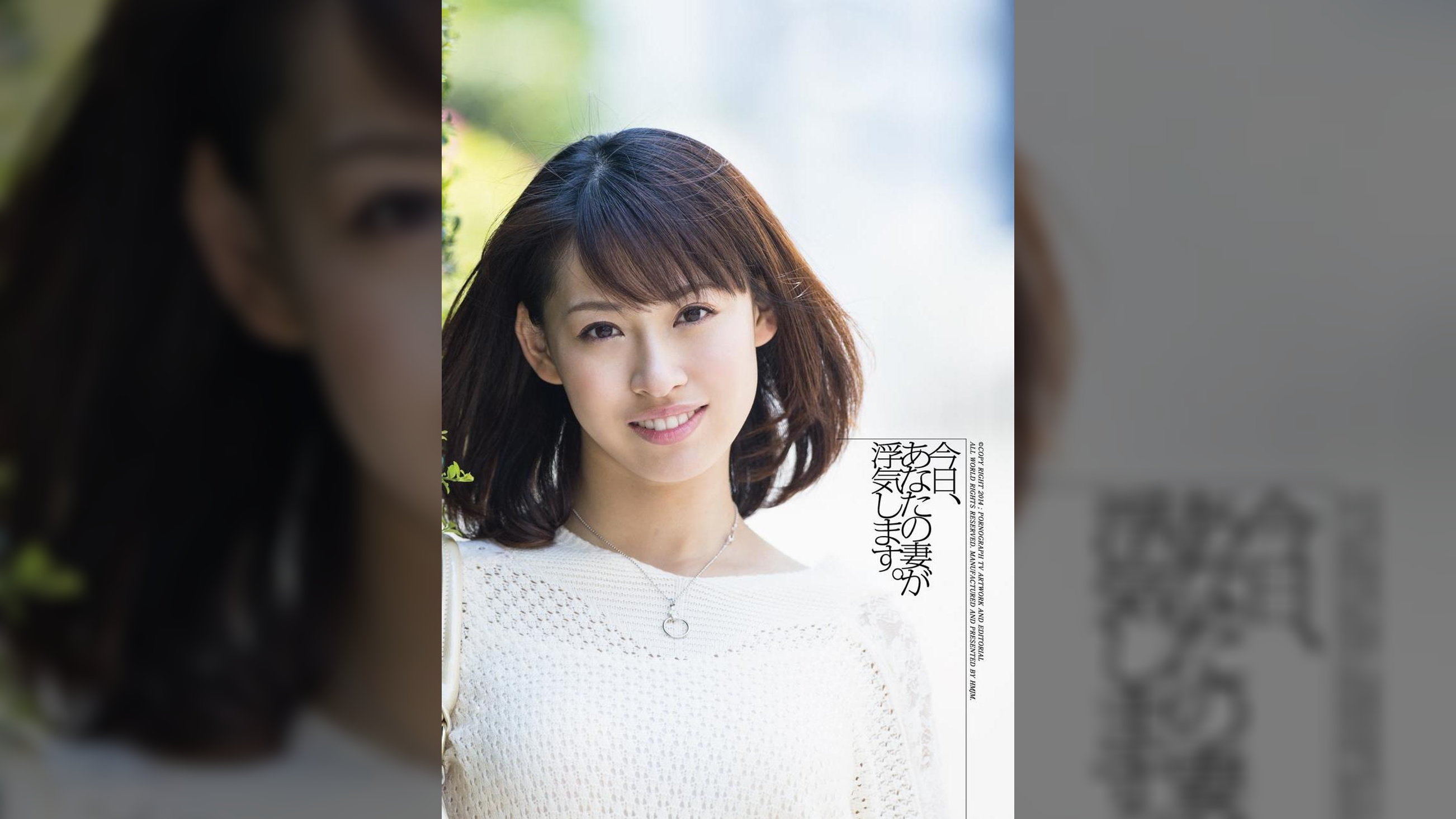 今日、あなたの妻が浮気します。さな