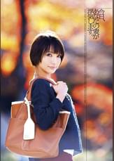 今日、あなたの妻が浮気します。　あゆみ