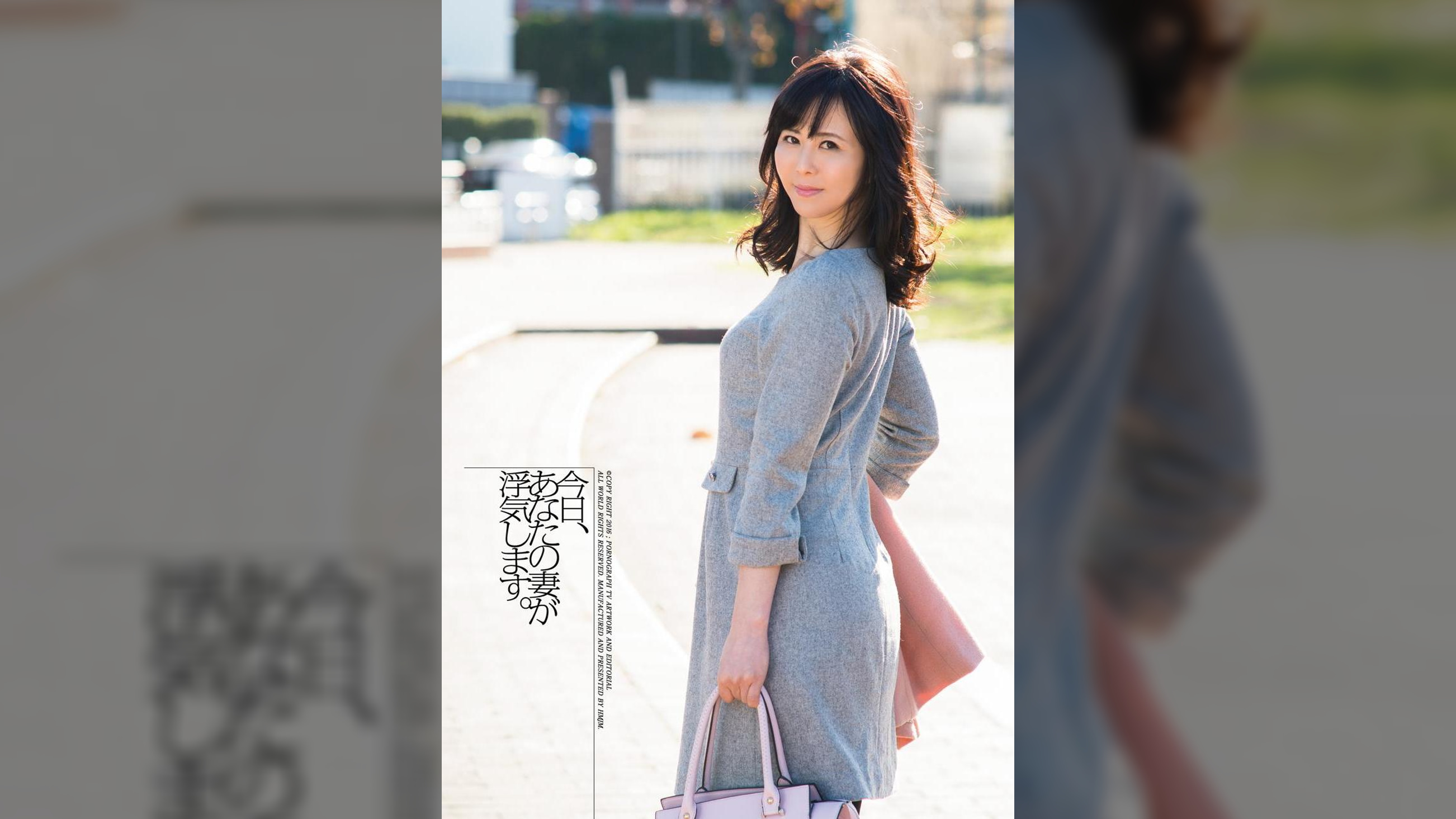 今日、あなたの妻が浮気します。桐子