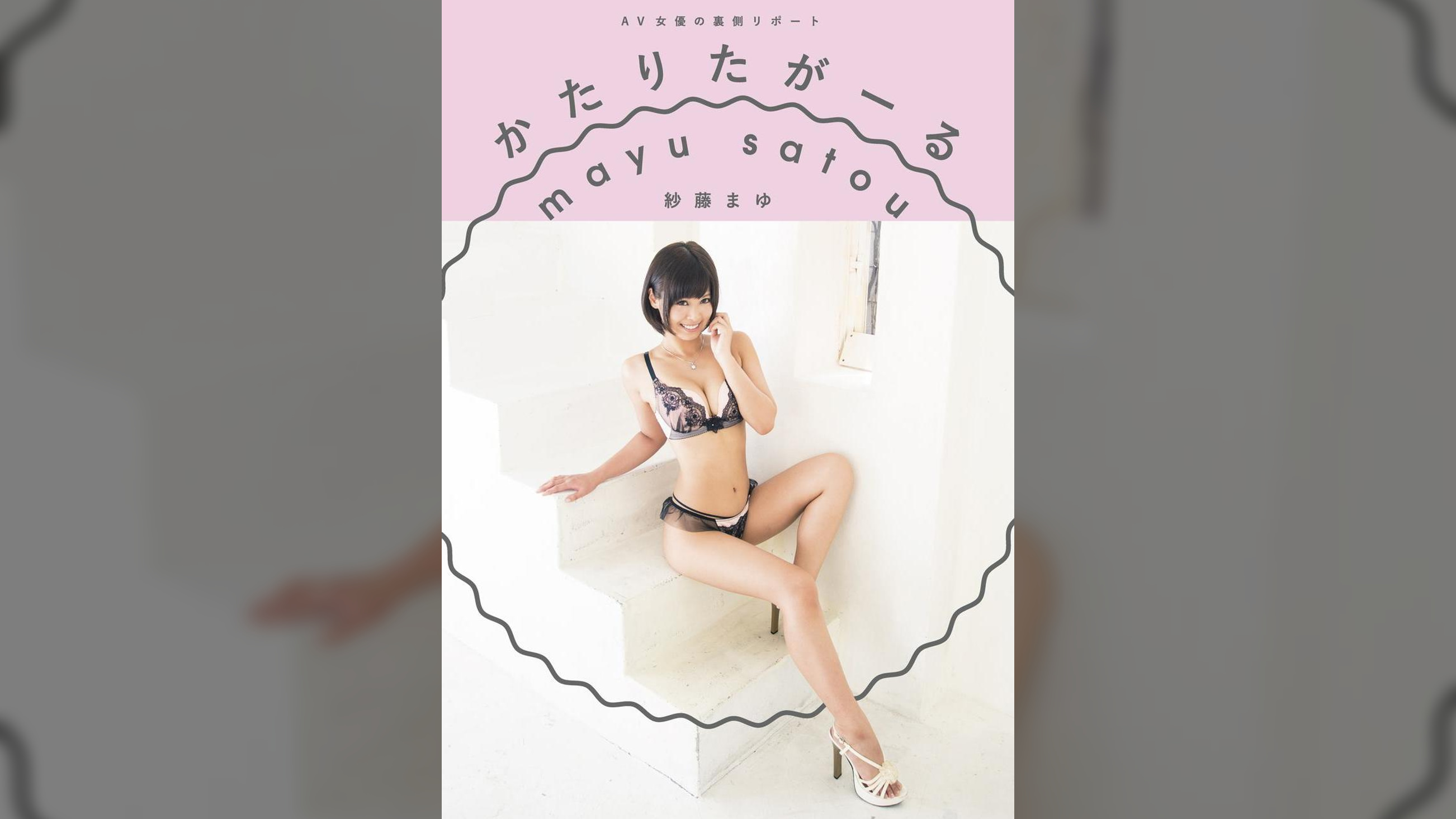 かたりたがーる　紗藤まゆ