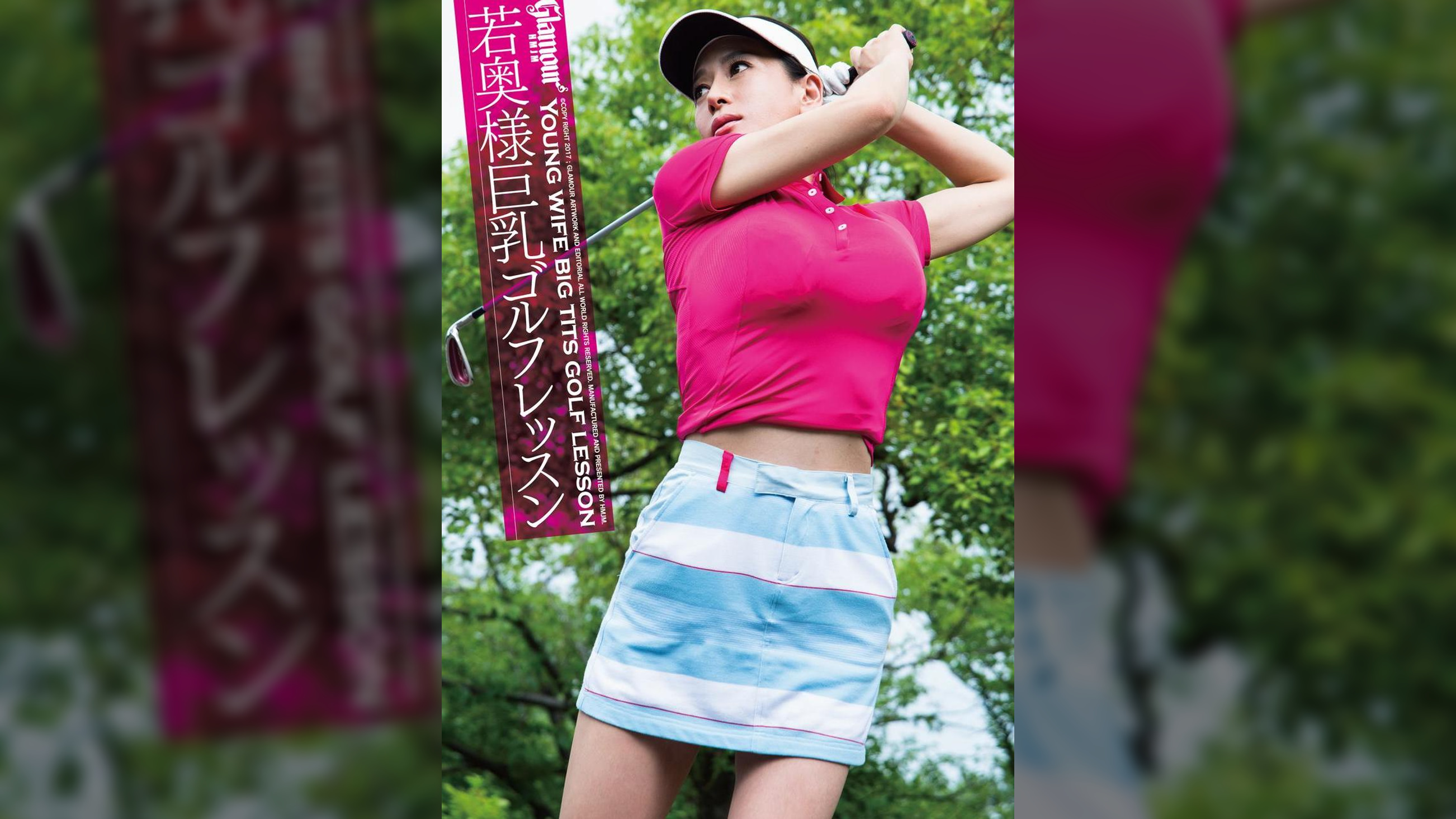 若奥様巨乳ゴルフレッスン 玲 と ゆき