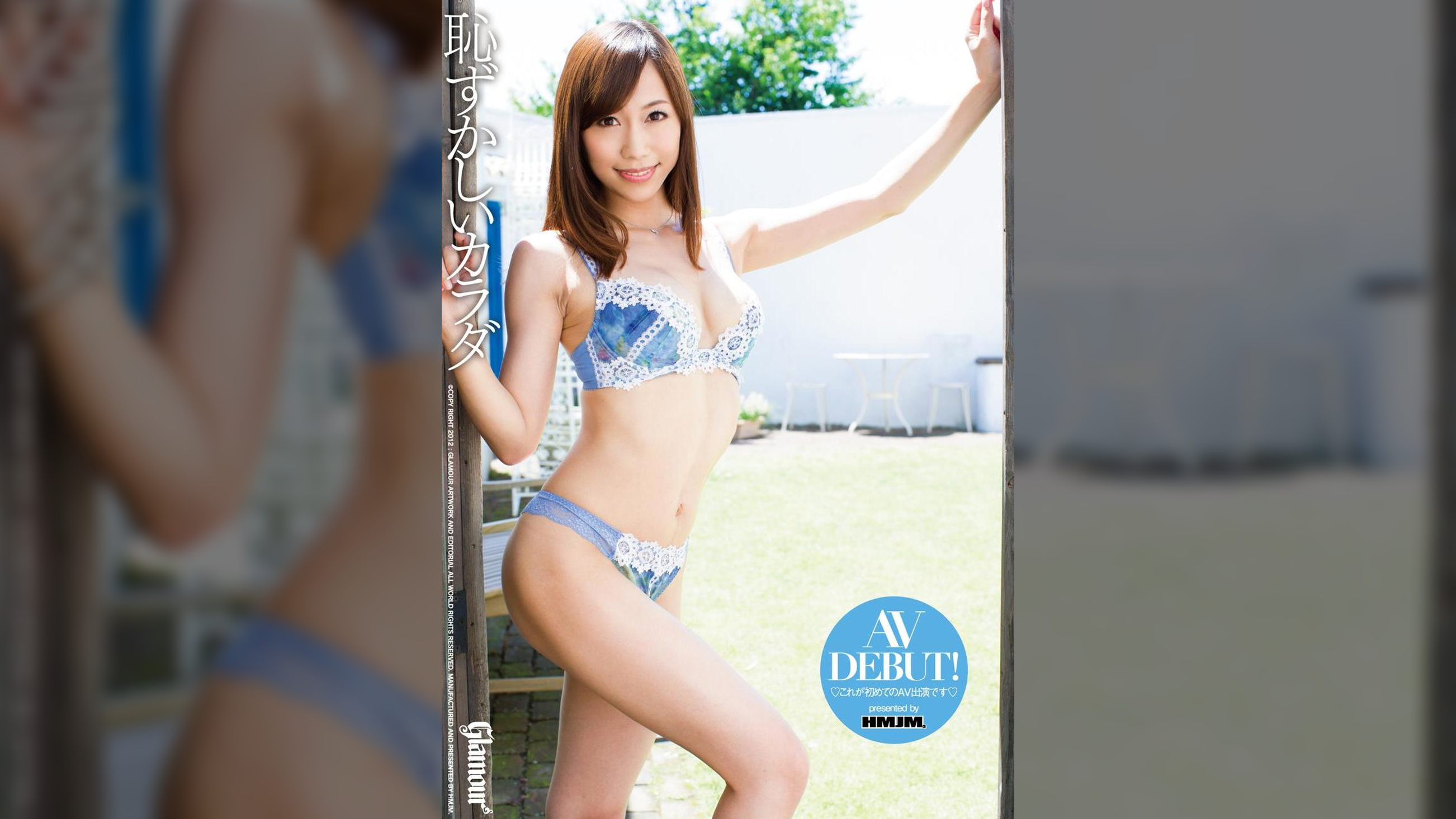 恥ずかしいカラダ 目黒受付嬢デビュー　美希