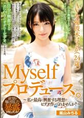 Myselfプロデュース。AV女優波木はるか（24歳）～私が最高に興奮する理想のビデオ作ってくれませんか？～