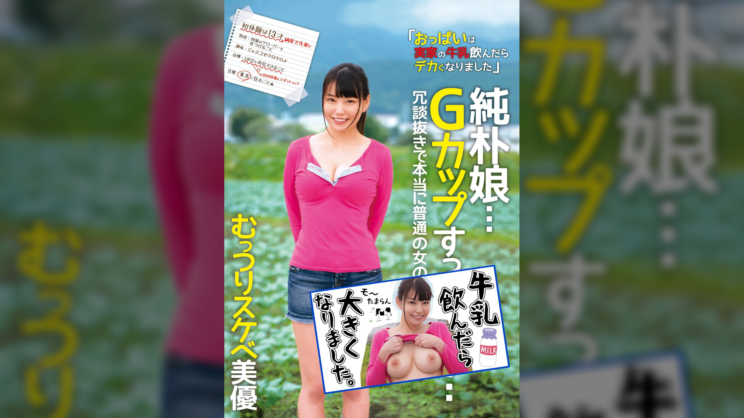 純朴娘…Gカップすっぱ抜き… 冗談抜きで本当に普通の女の子がAV初体験 むっつりスケベ美優