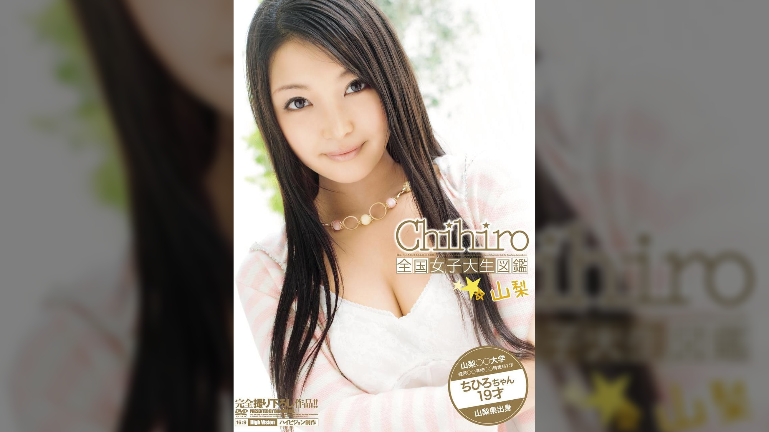 全国女子大生図鑑☆山梨　ちひろちゃん