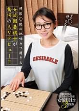オマ○コ待ったなし! 韓国○院の地味カワ過ぎる女流囲碁棋士が驚愕のAVデビュー!!