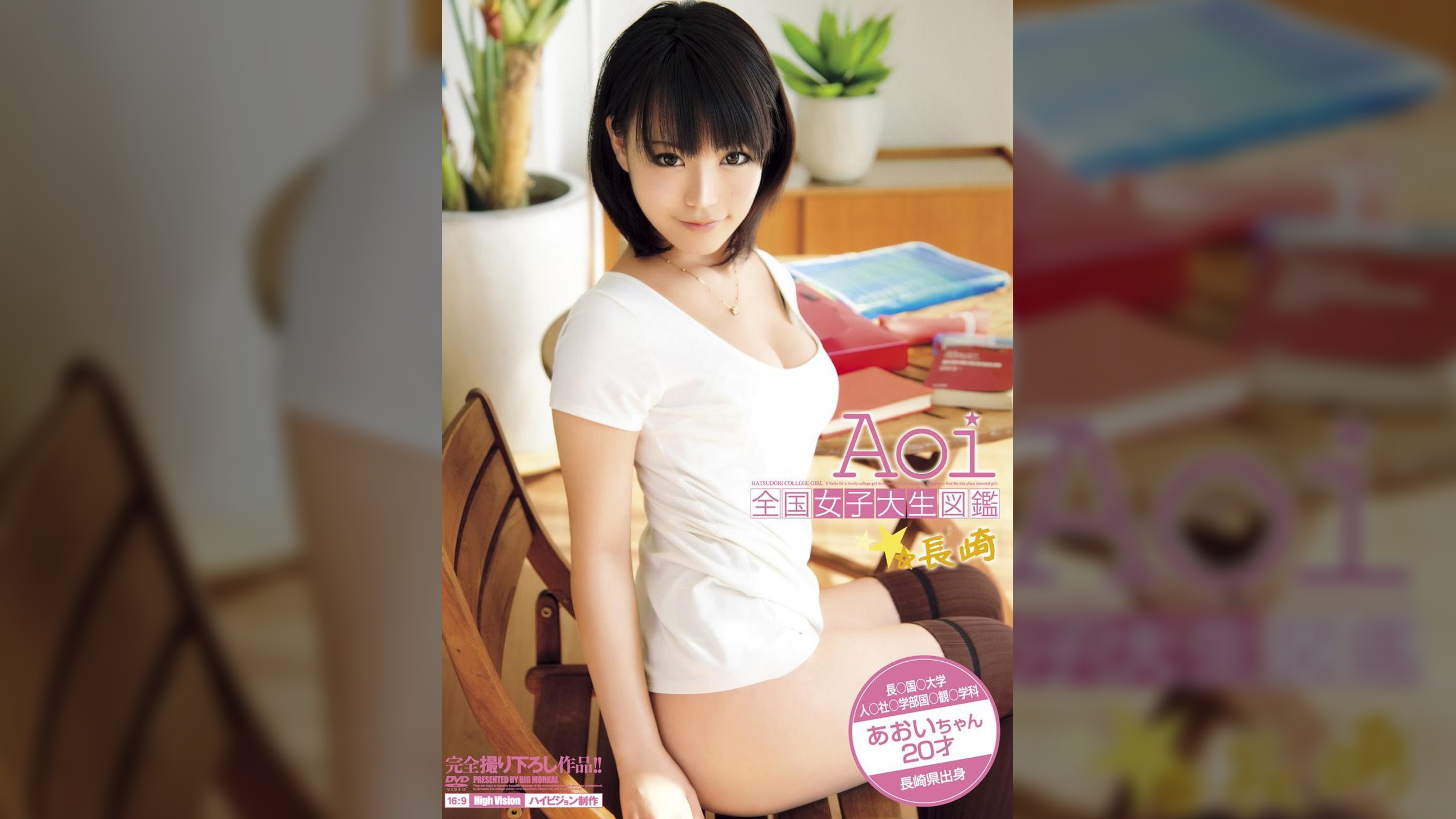 全国女子大生図鑑☆長崎 あおいちゃん