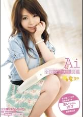 全国女子大生図鑑☆愛知　あいちゃん